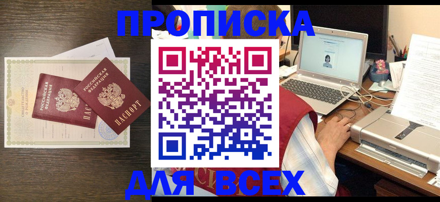 прописка регистрация в Дмитрове