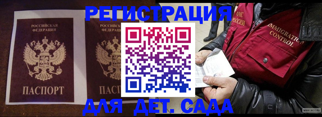 прописка для школы в Дмитрове
